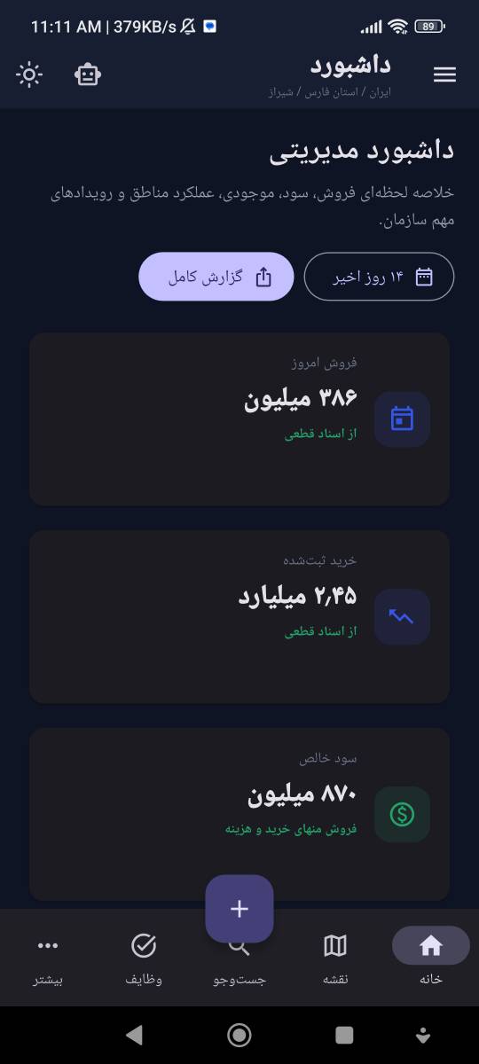Enterprise app screen